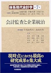 体系現代会計学第6巻 財務報告のフロンティア | 広瀬義州, 藤井秀樹